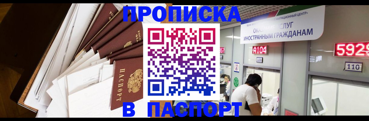 временная регистрация купить в Солнечногорске