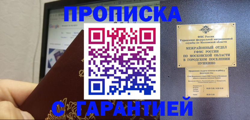 где прописаться в Солнечногорске