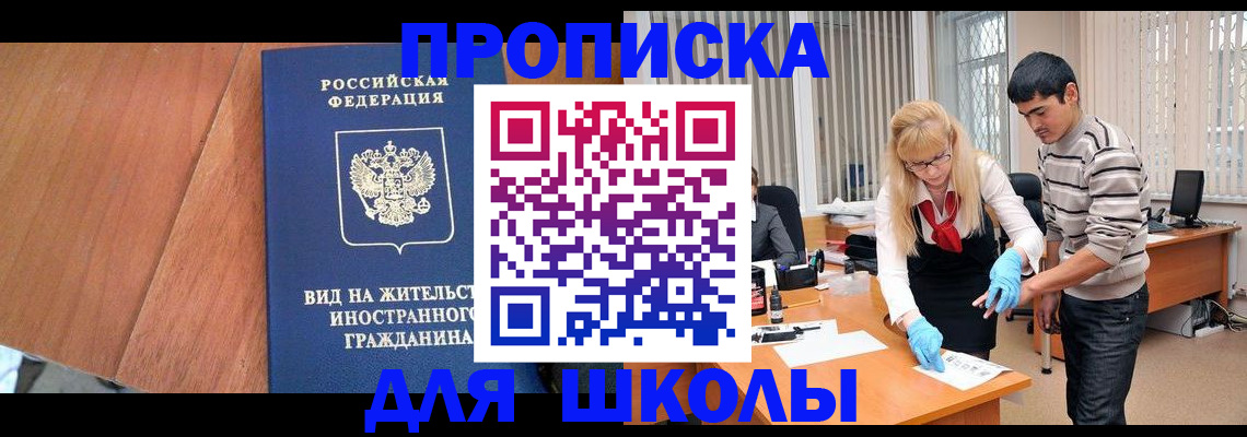 где прописаться в Солнечногорске