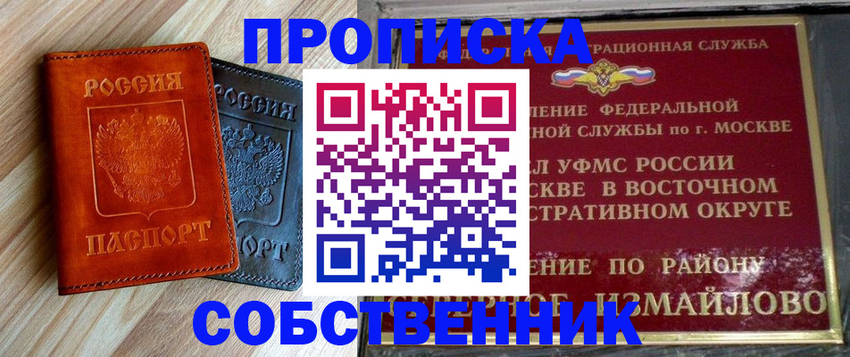 прописка регистрация в Солнечногорске