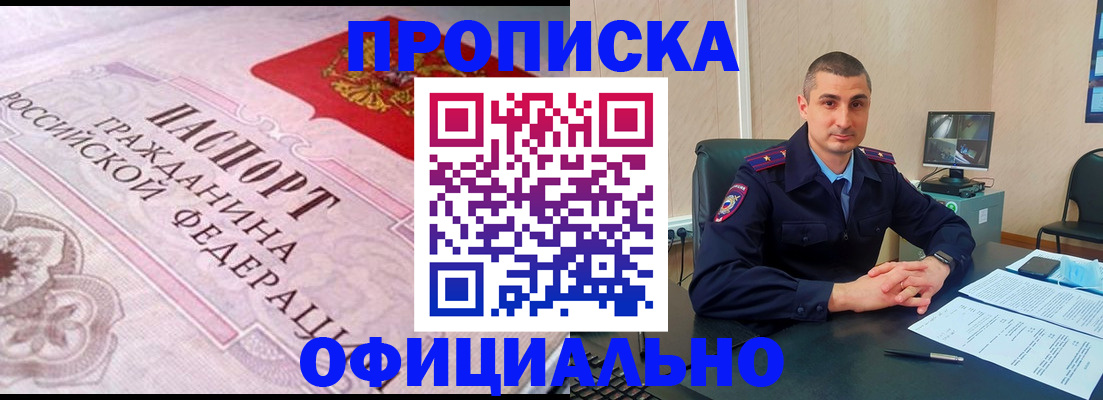 прописка в квартире в Солнечногорске